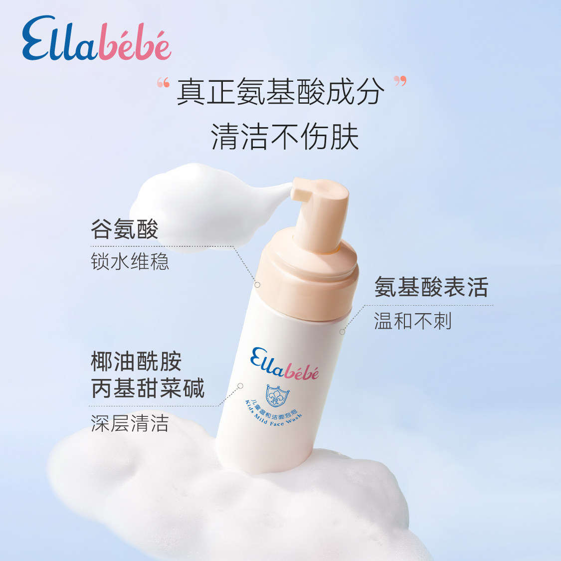 Ellabebe嗳乐蓓贝儿童洗面奶氨基酸洁面泡泡官方正品男女童洁面乳,淘宝优惠券,粉丝福利购,淘宝优惠卷