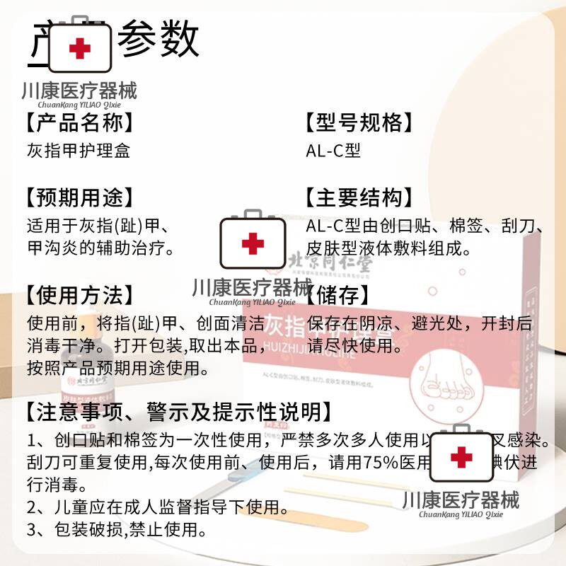  川康医疗器械保健理疗