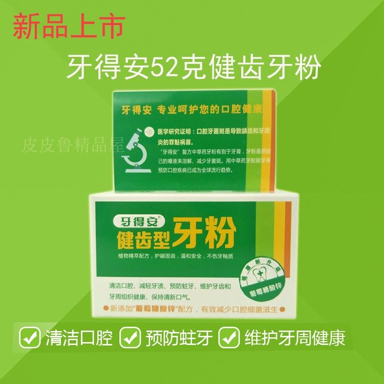  川康医疗器械口腔健康