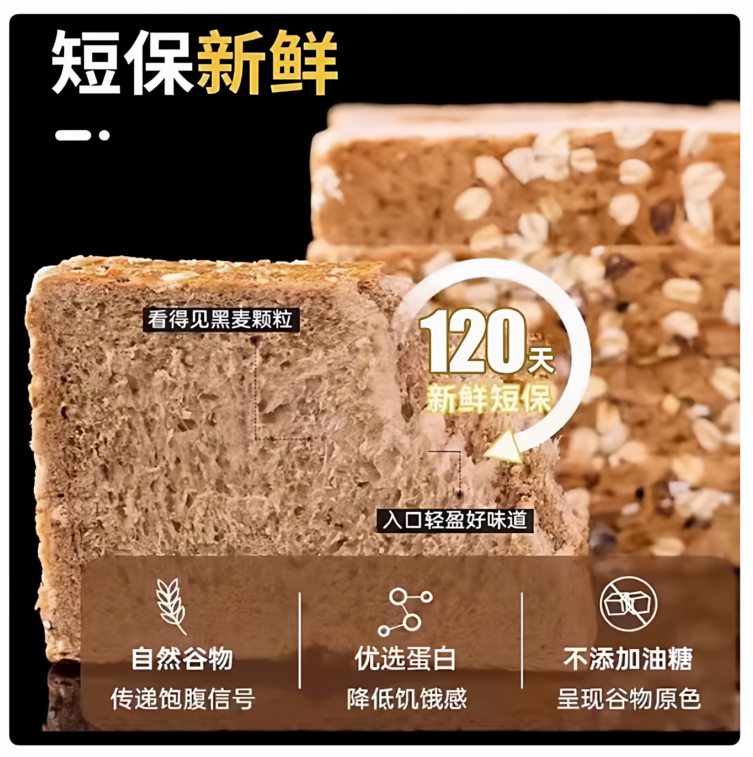 黑全麦面包0添加蔗糖早餐奇亚籽吐司切片整箱代餐饱腹减低零食脂
