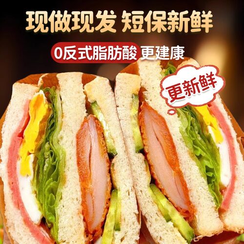 三明治早餐面包现做短保新鲜鸡肉火腿芝士吐司肉松糕点速食品早点 - 图1