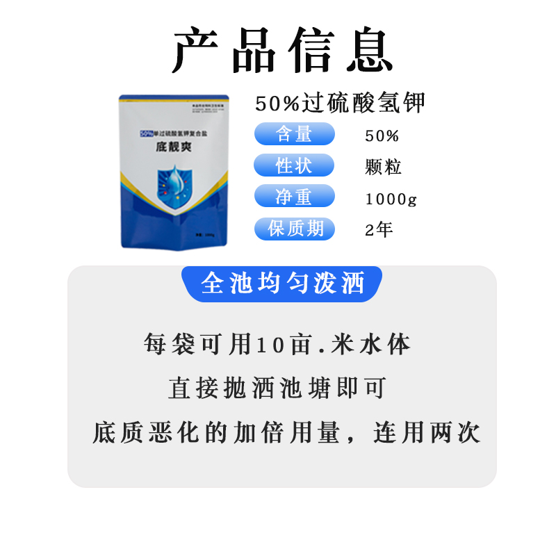 50%过硫酸氢钾水产养殖专用鱼虾塘消毒杀菌药增氧除臭除黑改底片 - 图2