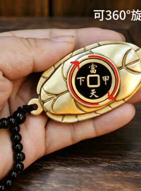 沐寻引财聚福黄铜龟壳手把件富甲天下招财转运挂件吉星高照旋转a3