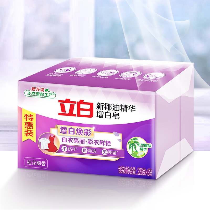 立白去污增白透明内衣正品洗衣皂 万捷家居洗衣皂