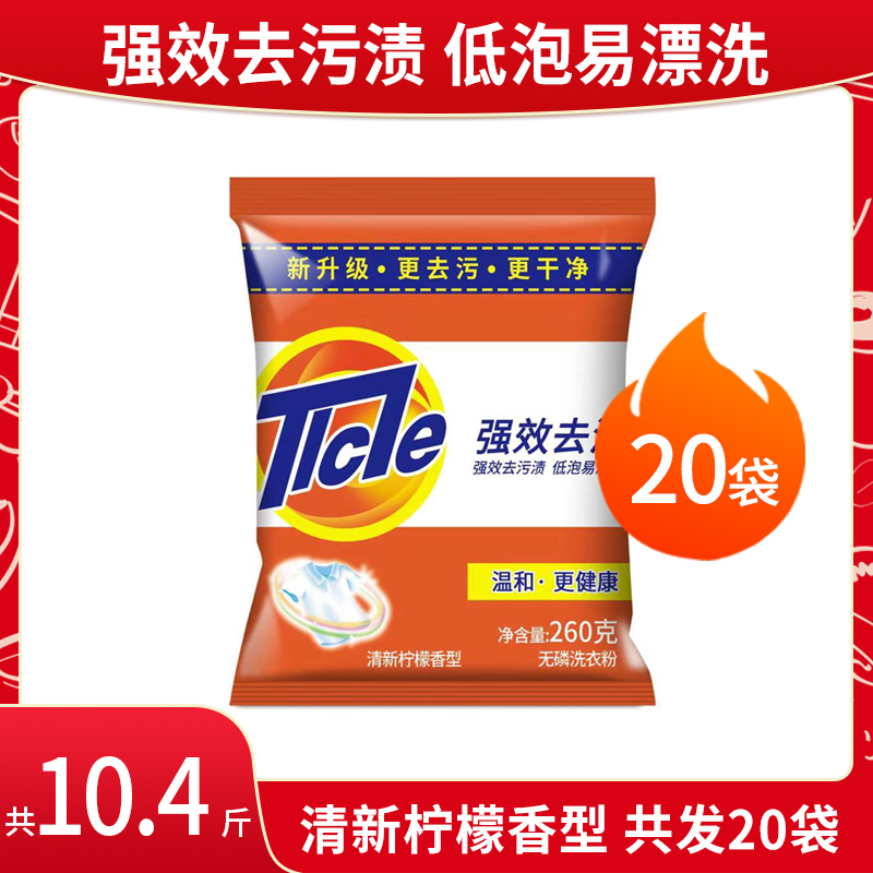 洗衣粉260g*20小包柠檬清香型家用去污渍手洗机洗实惠装特价包邮 - 图3