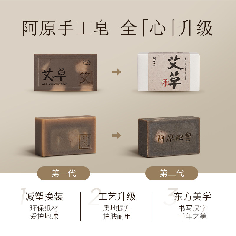 台湾阿原升级款洁面洗澡清洁手工皂 yuan阿原香皂