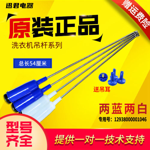 适用TB60-X3018CL-X318PG-X320G小天鹅洗衣机减振平衡杆吊杆拉杆 - 图0