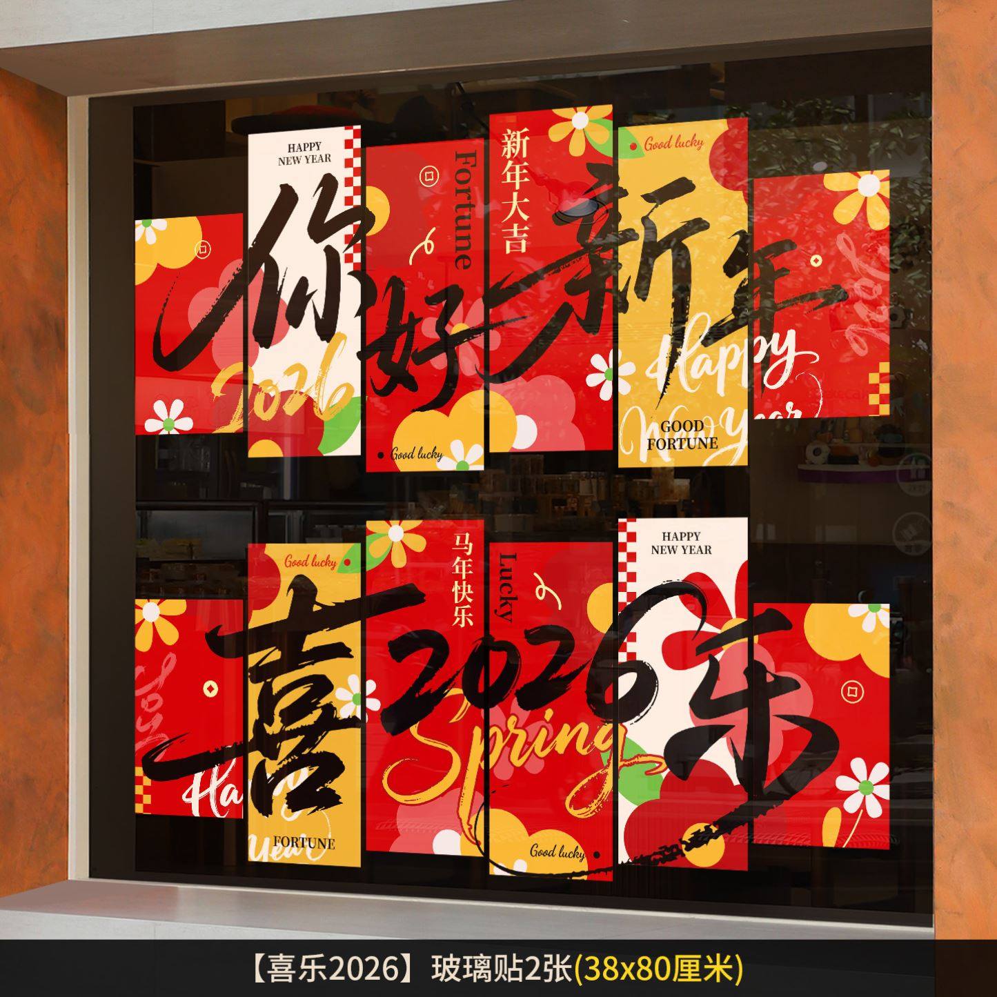2026元旦新年窗花马年贴纸春节过年装饰布置橱窗玻璃静电窗贴门贴,淘宝优惠券,粉丝福利购,淘宝优惠卷