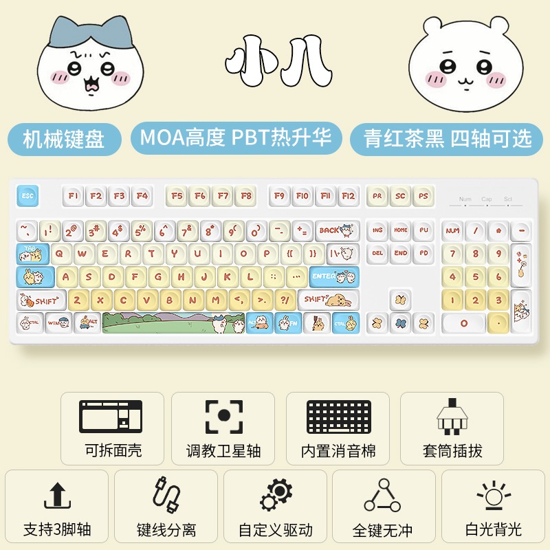 104键发光有线机械键盘机办公游戏PBT动漫主题键帽全键无冲热插拔 - 图2