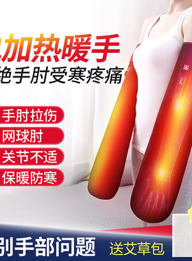 保暖电热暖手臂套红光理疗胳膊肘