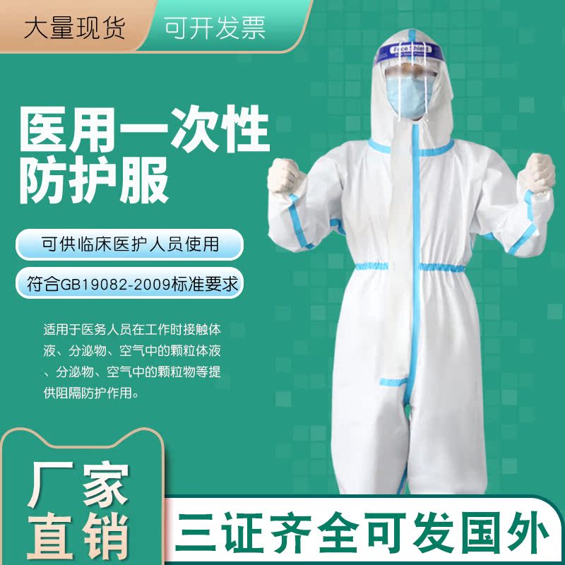 Fu'ai medical disposable protective clothing, isolation clothing, one-piece whole body medical staff epidemic prevention, flight epidemic prevention