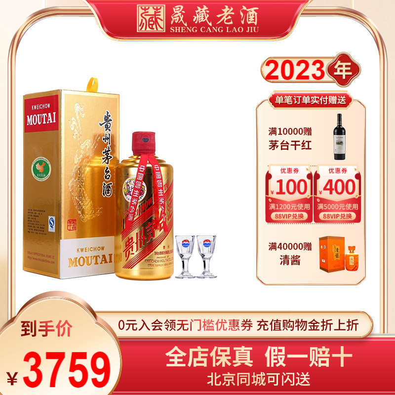 晟藏老酒贵州飞天茅台土豪金茅台华致53度500ml酱香型白酒硬盒-图0