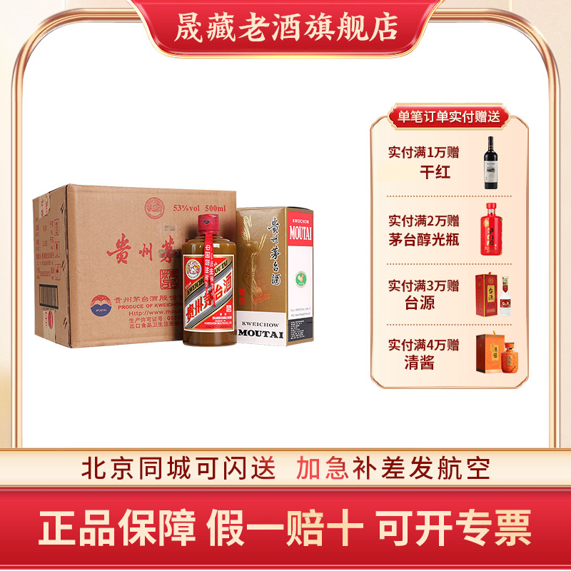 晟藏老酒 贵州茅台酒飞天茅台精品酒酱香型白酒53度500ml*6瓶原箱 - 图0