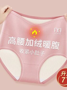 高腰全加绒保暖内裤女秋