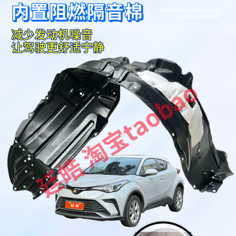 CHR Yize 18-23 frond lining fender