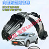CHR Yize 18-23 frond lining fender