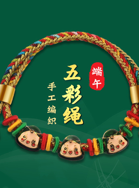 端午节五彩绳儿童宝宝手链