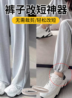 裤脚固定神器裤子防拖地束脚带