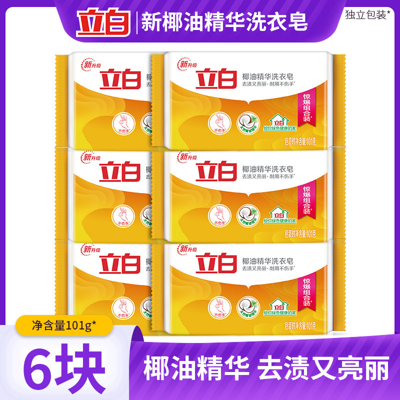 立白椰油精华101g*6块家庭洗衣皂 咪吖家居洗衣皂