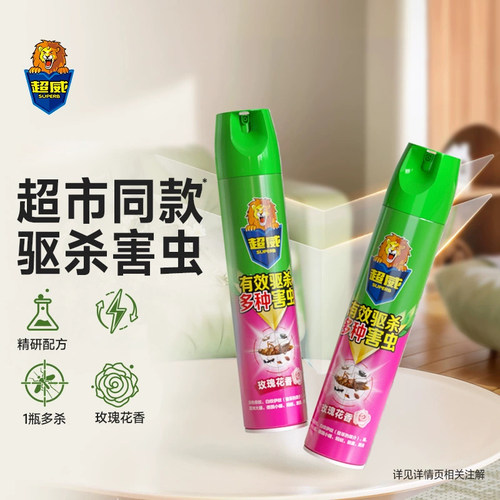超威杀虫喷雾剂家用灭害灵蟑螂蚊虫苍蝇蚂蚁臭虫气雾剂非无毒正品 - 图0