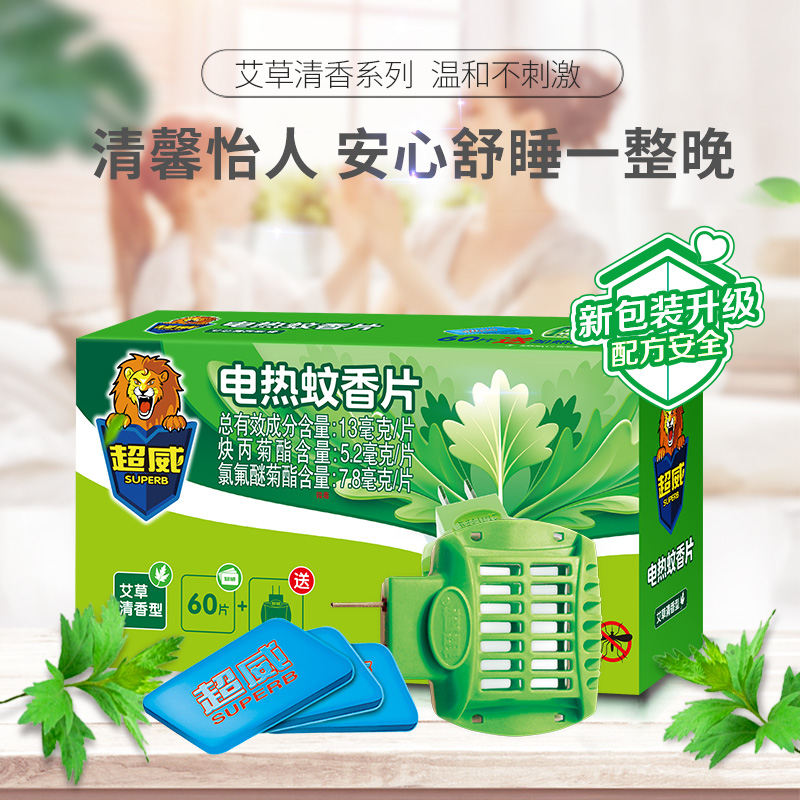 超威电热蚊香片艾草清香灭蚊片补充装家用室内直插式驱蚊片非无毒