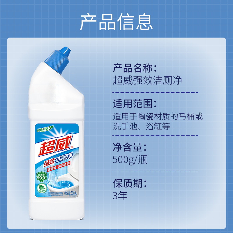 超威强效洁厕灵洗厕所去黄渍除臭去异味清香型小便池马桶清洁剂液