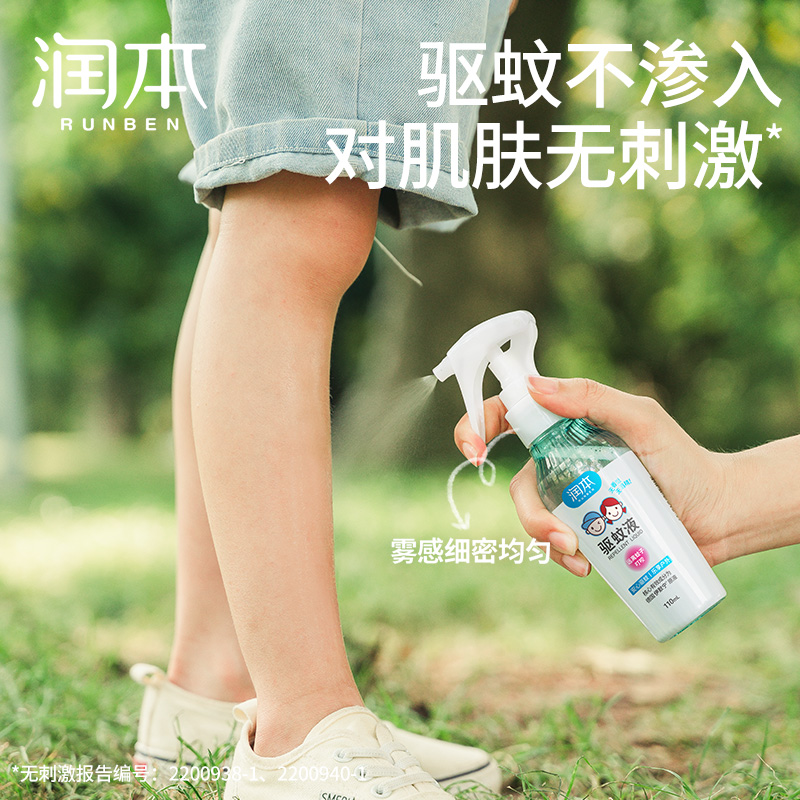 润本驱蚊液喷雾家用户外防蚊喷雾无酒精无香味迷你花露水旅游便携
