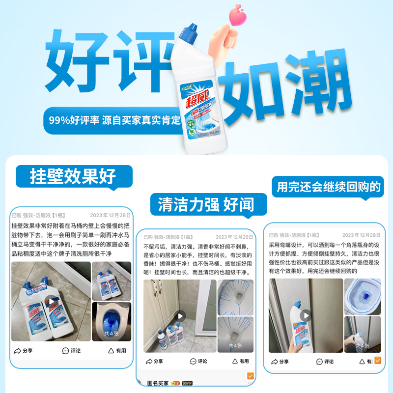 超威强效洁厕液实惠装家用宿舍厕所马桶清洁剂洁厕灵强力去污除菌