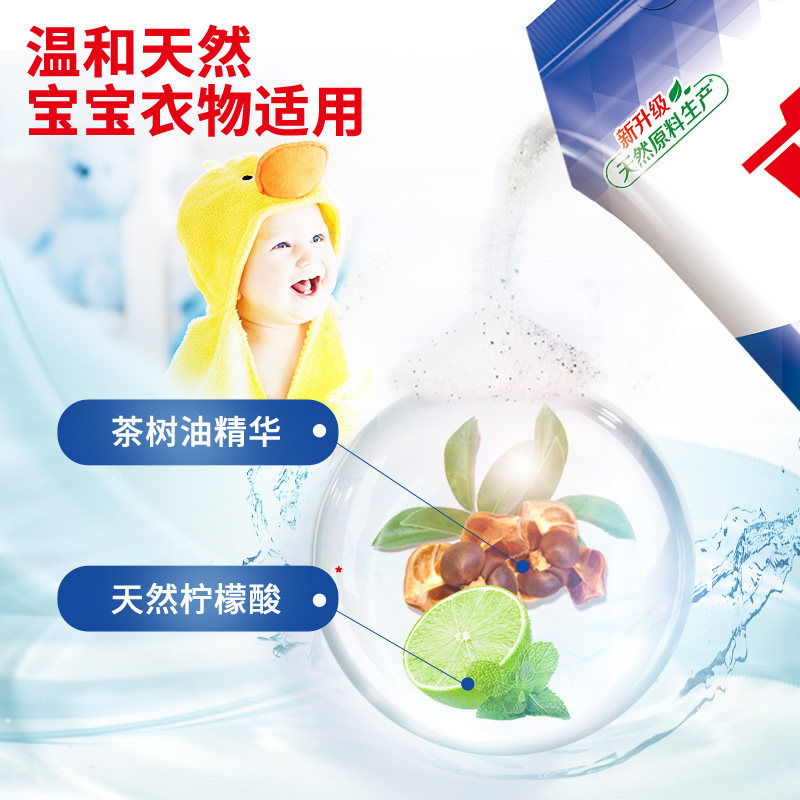 立白洗衣粉除菌去渍无磷家用留香异味洁净实惠小袋除螨学生宿舍