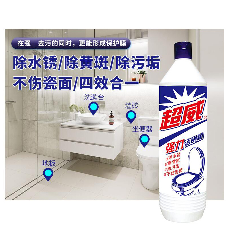 超威强力洁厕精家用马桶清洁剂去黄斑液除臭味灵清香洁净正品整箱