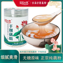 Lotus Delight Handmade Knife Cut Lotus Root Powder No Sugar No Added Pure Lotus Root Powder Substitute Meal Powder Ready-to-eat Pregnant Woman Satiated Stomach