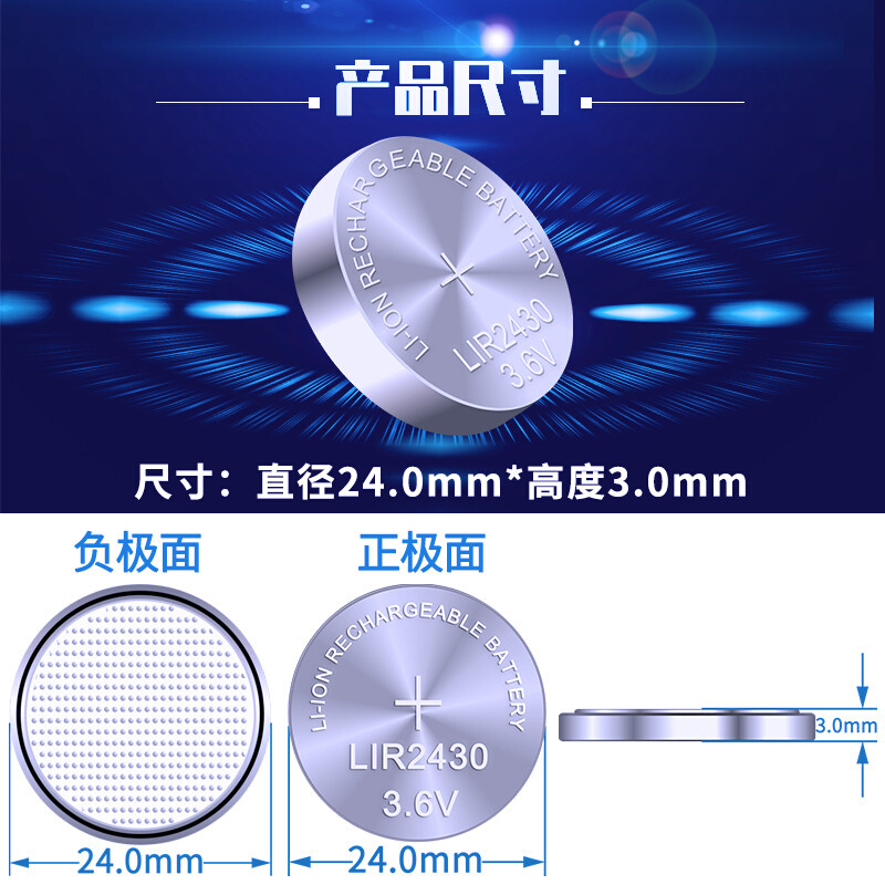 。LIR2430 3.6V充电纽扣锂电池车钥匙遥控器扣式电子代替CR2430 - 图1