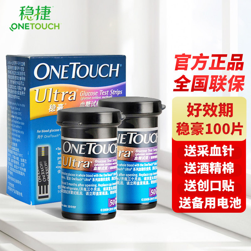 进口强生稳豪100片装倍易血糖试纸 康义德医疗器械血糖用品