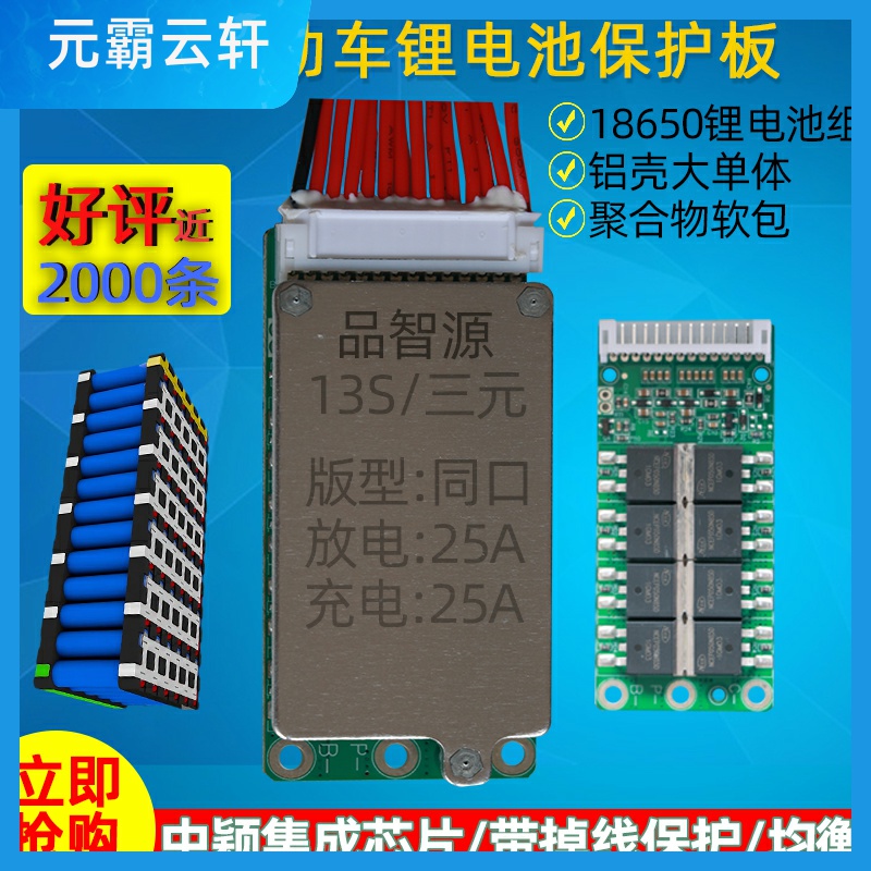 13串48v锂电池保护板电动车18650控制充电线路板3.7三元均衡模块-图1