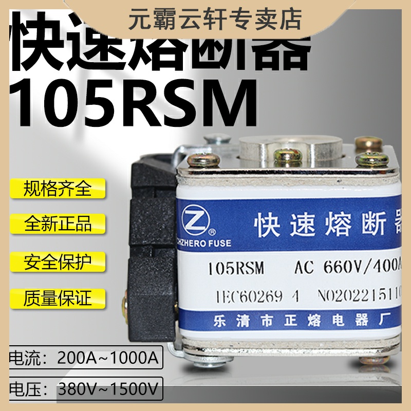 104RSM 105RSM 106RSM 107RSM 110RSM 207RSM快速熔断器110F 112F - 图3