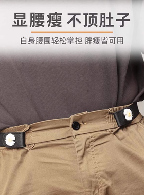 高弹力免孔可调节收腰神器收腰带