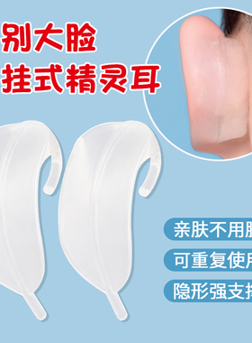 精灵耳挂无痛把耳朵固定支起来！