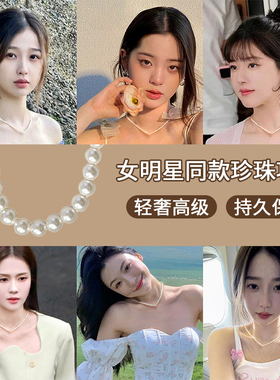 明星同款高级珍珠项链
