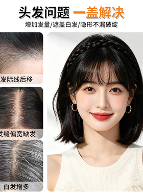一体式假发发箍，遮白发神器~