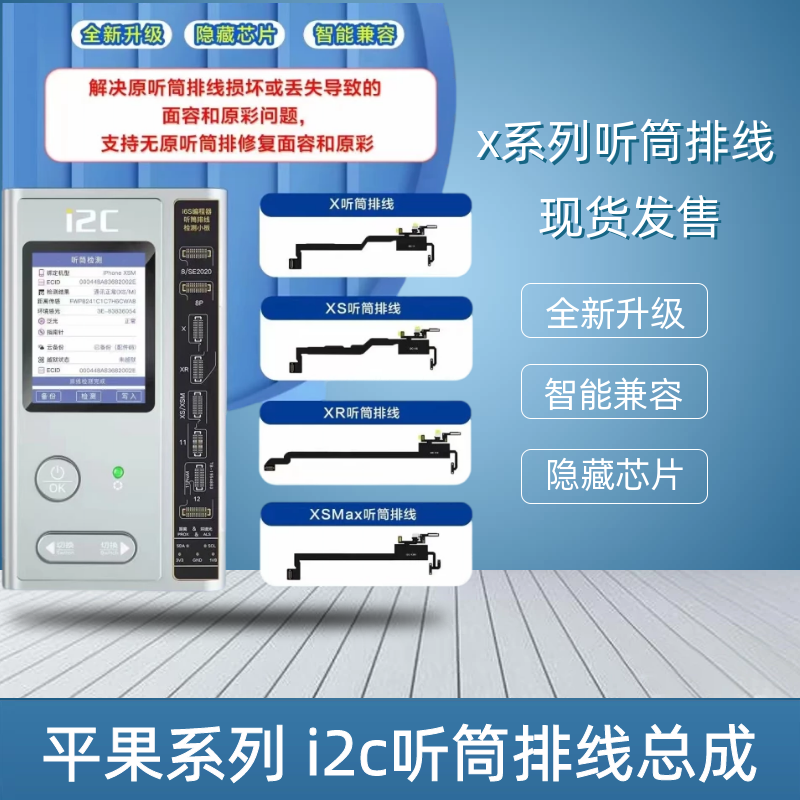 i2c i6s听筒排线适用苹果X XS XSMAX 11 12 Pro max点阵面容修复-图0