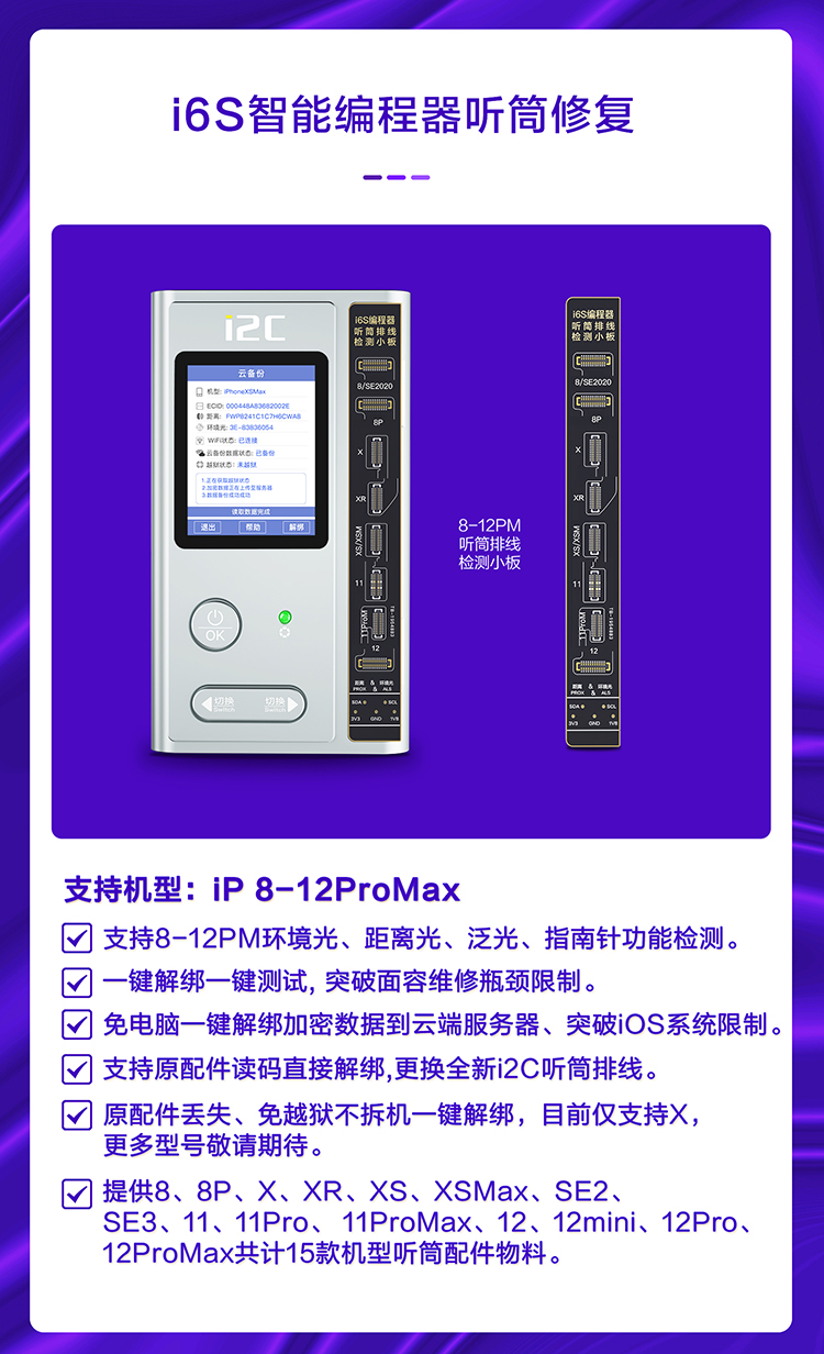 i2c i6s听筒排线适用苹果X XS XSMAX 11 12 Pro max点阵面容修复-图3
