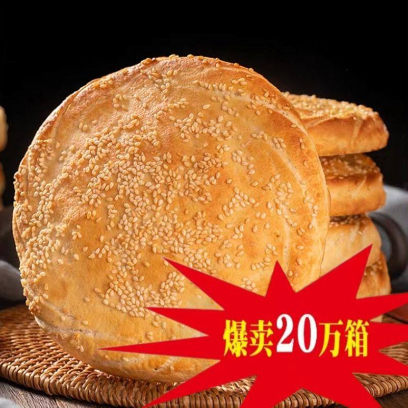 河南烧饼特产烧饼手工五香芝麻烧饼正宗果木碳烧饼大烧饼空心吊炉,淘宝优惠券,粉丝福利购,淘宝优惠卷