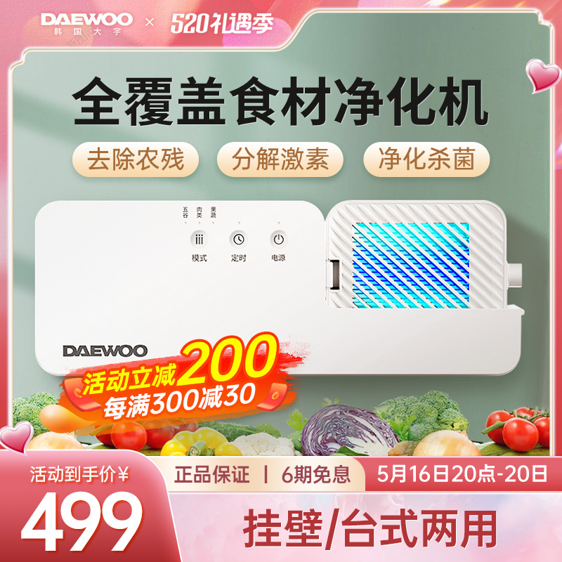 大宇果蔬清洗机净化器洗菜机蔬果卫士食材净化机家用全自动洗水果