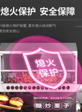 乐创商用板栗炒货机燃气全自动街头摆摊炒栗子炒瓜子花生摆摊神器