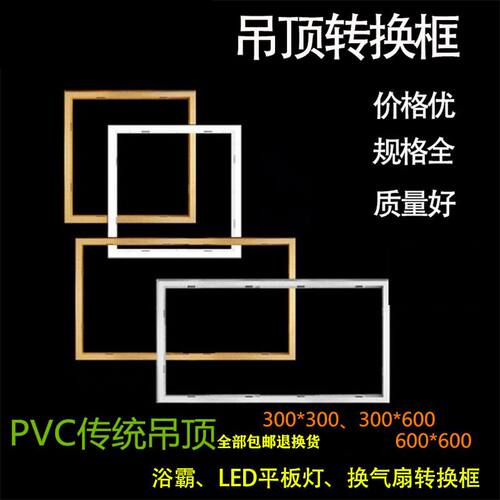 适用雷仕志高奥普松下浴霸转换框集成吊顶灯转换框LED转接框铝合 - 图1