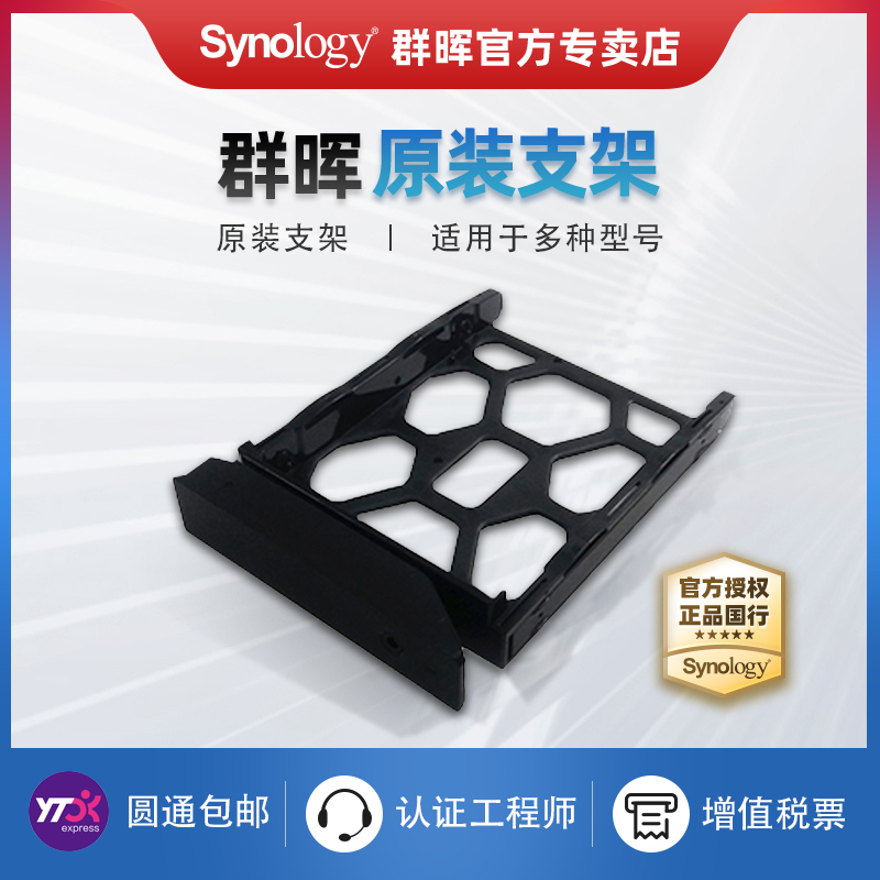 Synology群晖NAS硬盘支架托架适用于/DS918+/DS220+/1819+/1618+/1821+/1621+ - 图0