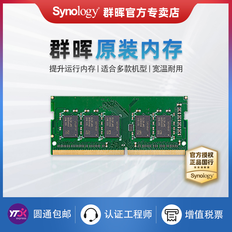 Synology群晖原装内存条D4NESO-2666-4G DDR4 DS920+/220+/720+/420+/1618+/1819+ - 图0