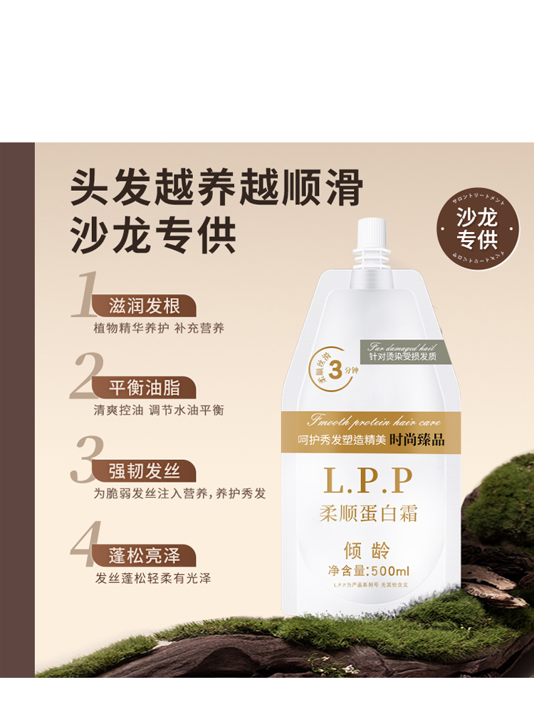 柔顺蛋白霜lpp发膜沙龙级烫染修护干枯补水顺滑护发素旗舰店 - 图0