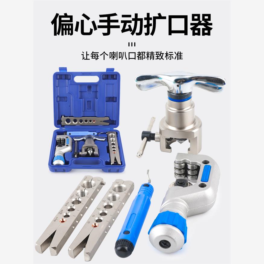 空调安装新式工具套装空调铜管喇叭口扩口器手动万能胀管器制冷-图0