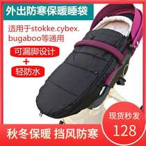 Baby Stroller Warm Sleeping Bag Foot Cover Suitable for Combe combi stokke bee5 Baby cart accessories